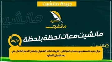 قرار جديد لمستفيدي حساب المواطن.. طريقة إعادة التفعيل وضمان الدعم الكامل حتى بعد فقدان الأهلية